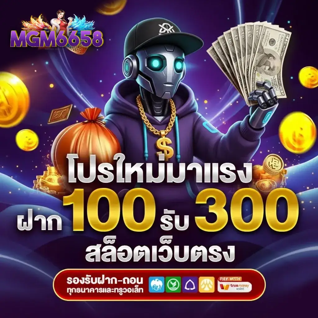 mgm 6658 เว็บสล็อตใหม่